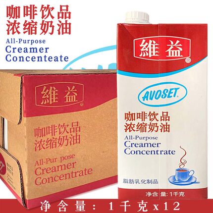 【维益】爱护牌浓缩奶油咖啡奶1kg*12盒咖啡饮品咖啡厅奶茶店商用