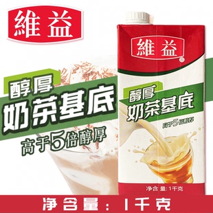 盒咖啡饮品咖啡厅奶茶店商用自制原料 奶基底1kg 维益