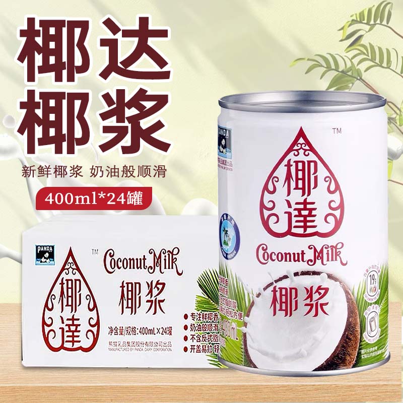 熊猫椰达椰浆整箱400ml*24罐装椰奶椰汁西米露甜品烘培原料商用