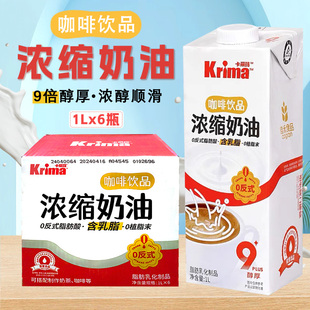 6盒整箱 浓缩奶油1L 件奶茶店咖啡店专用商用自蛋糕烘焙 晶花