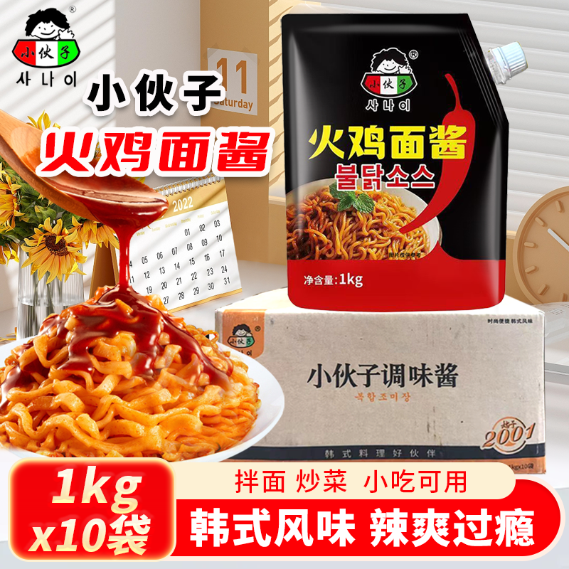 小伙子火鸡面酱韩式酱料包火鸡面拌饭酱料包火鸡拌面酱料袋装整箱,粮油调味/速食/干货/烘焙,酱类调料,淘宝优惠券,粉丝福利购,淘宝优惠卷