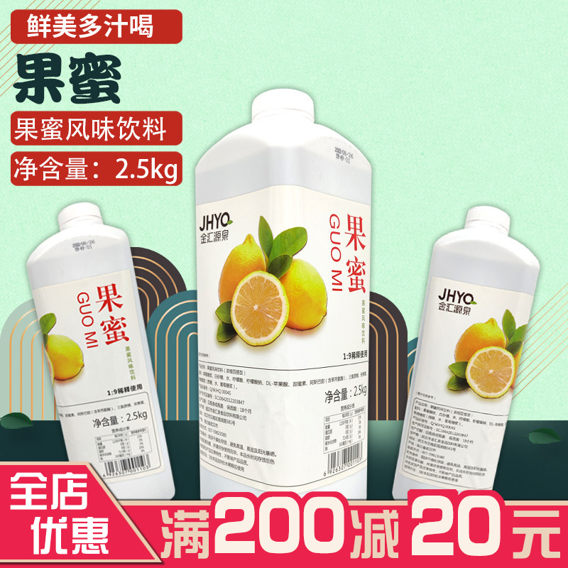 金汇源泉果蜜柠檬水风味饮料 2.5kg奶茶店专用原料  商用浓缩饮料