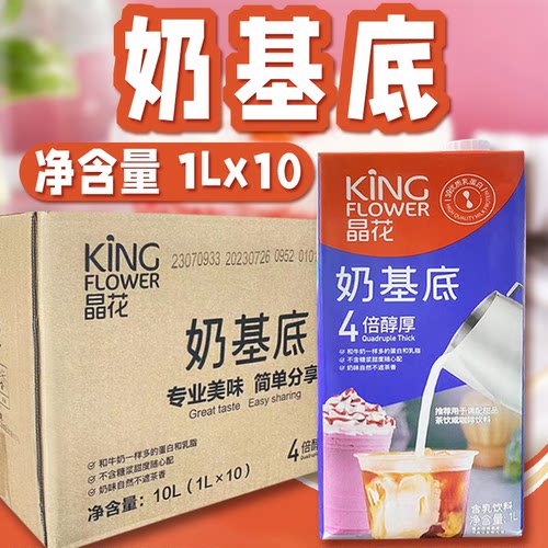 晶花奶基底1L/*10乳含牛奶