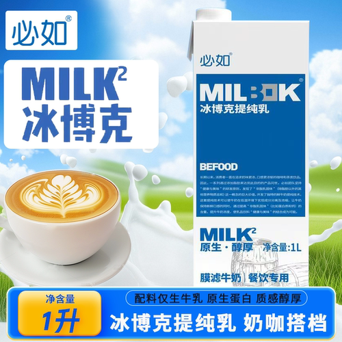 必如冰博客提纯乳1L生牛乳咖啡专用奶咖搭档烘焙原料