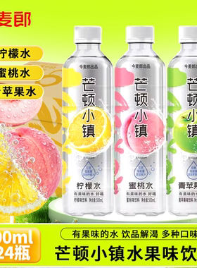 今麦郎芒顿小镇果饮500ml×24