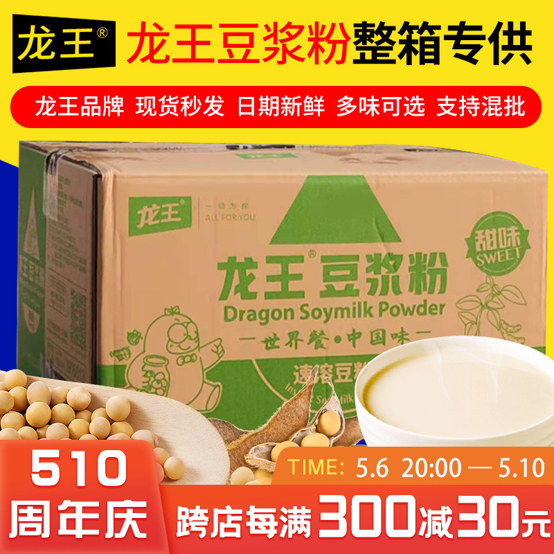 龙王豆浆粉480g整箱24包 营养早餐商用醇豆浆粉袋装速溶冲饮包邮