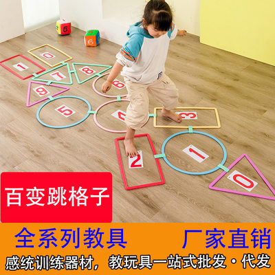 幼儿园儿童跳房子格子圈圈感统训练器材户外玩具运动体育家用体能