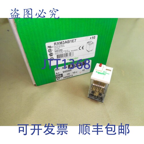 原装供应RXM3AB1E7 继电器