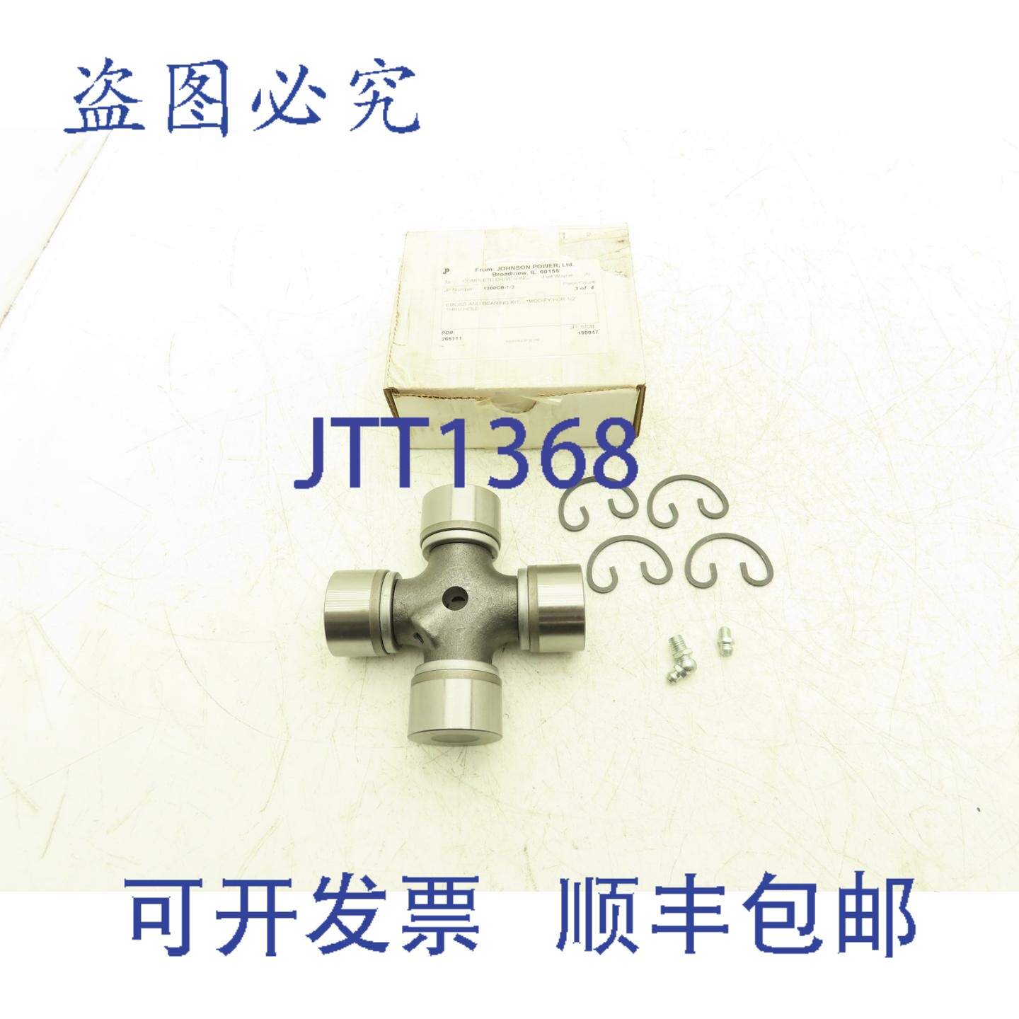 原装供应Johnson Power 1260CB-1/2 万向节十字轴承 44mm x 125mm