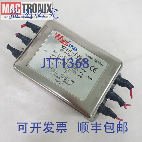 原装供应WYES WYF-T20B4 / WYF-S10B1 噪声滤波器 250V-20A