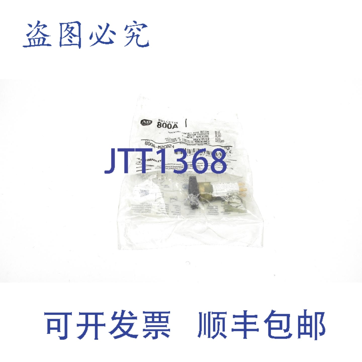 原装供应罗克韦尔AB 800A-M2CB24 B 系列 NSMP,电子元器件市场,其它元器件,淘宝优惠券,粉丝福利购,淘宝优惠卷