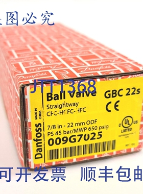 原装供应丹佛斯 009G7025 制冷剂截止球阀 7/8