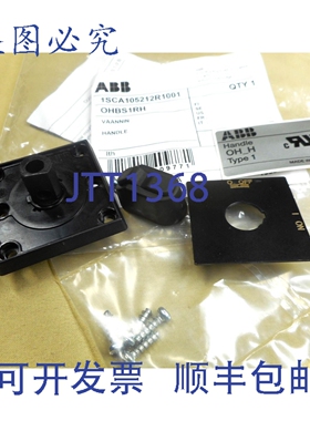 原装供应OHBS1RH 手柄 1SCA105212R1001 NIB