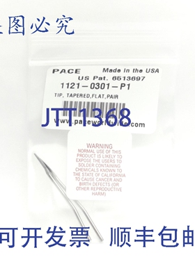 原装供应Pace 1121-0301-P1 锥形扁平阻力头一对，RT-5， CT-15/T