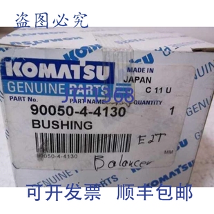 原装供应KOMATSI 90050-4-4130 衬套 NSMP
