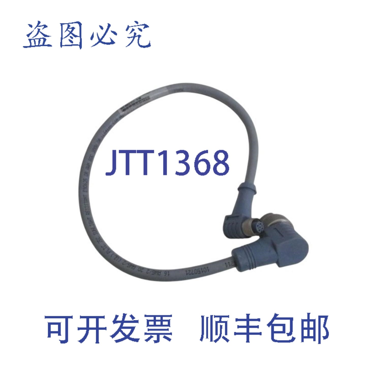 原装供应TURCK WSVWKCV5711-0.5M 网络混合电缆 NSNP,电子元器件市场,其它元器件,淘宝优惠券,粉丝福利购,淘宝优惠卷