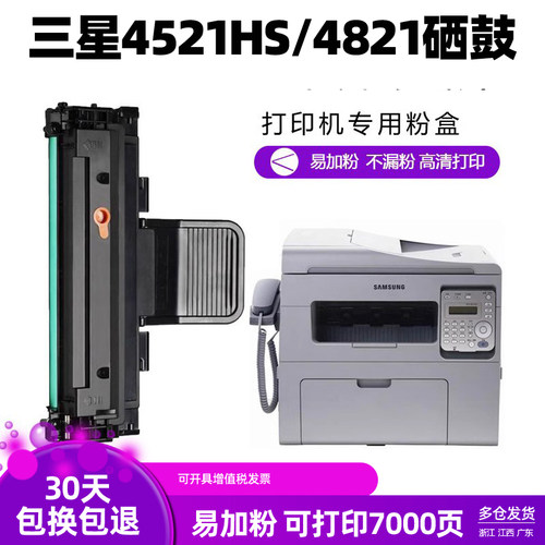 三星SCX-4521HS46214821硒鼓