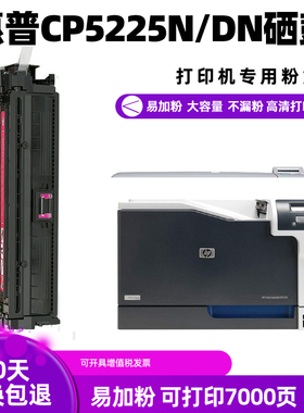 适用惠普5225硒鼓HP 307A cp5225dn/xh/n CP5220 CE740A粉盒