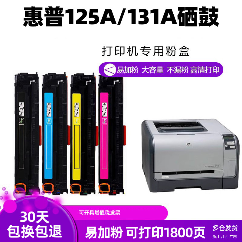 惠普CP1215硒鼓 适用HP 125A 1515n 1518ni cm1312n cb540a粉盒