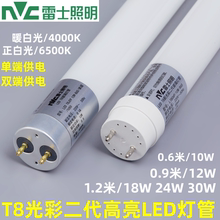 NVC雷士单端双端供电LED T8日光灯管暖白光高亮10W 18W 24W 30W