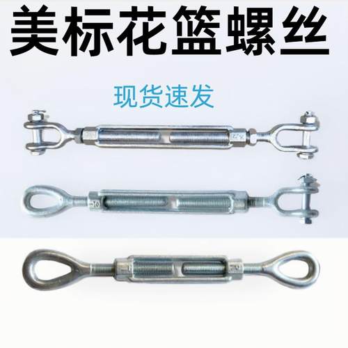 东华花篮螺丝模锻碳钢钢丝紧绳器