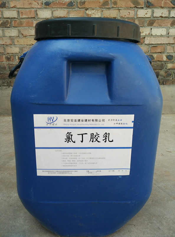氯丁胶乳 阴离子 阳离子氯丁胶乳防水防腐 氯丁胶乳改性水泥砂浆
