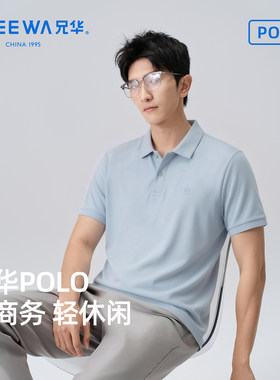 兄华商务珠地棉翻领短袖