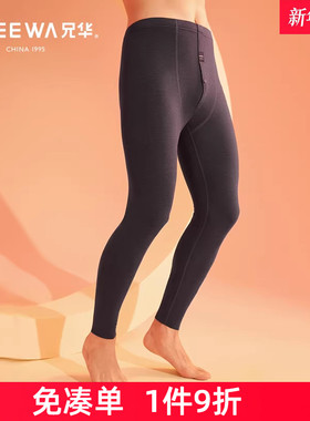 兄华男士无痕保暖裤蚕丝羊绒裤磨毛线裤青年打底秋裤男单温泉养肤