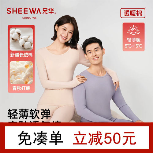 兄华纯棉情侣薄款圆领保暖内衣