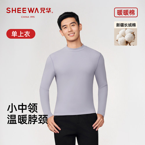 兄华纯棉中领春秋长袖宽松打底衫