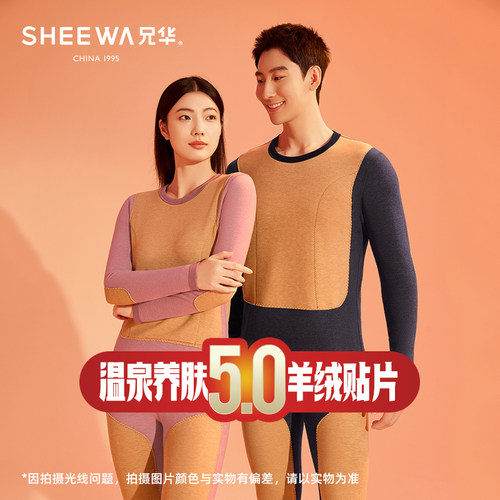 兄华情侣羊绒蚕丝贴片保暖内衣