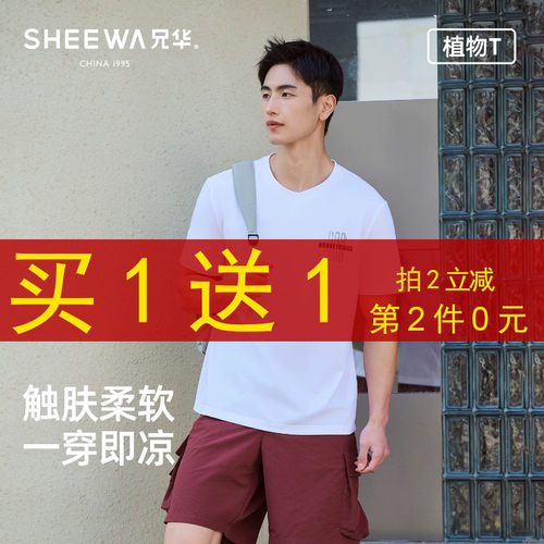 兄华宽松圆领男士棉T恤休闲百搭