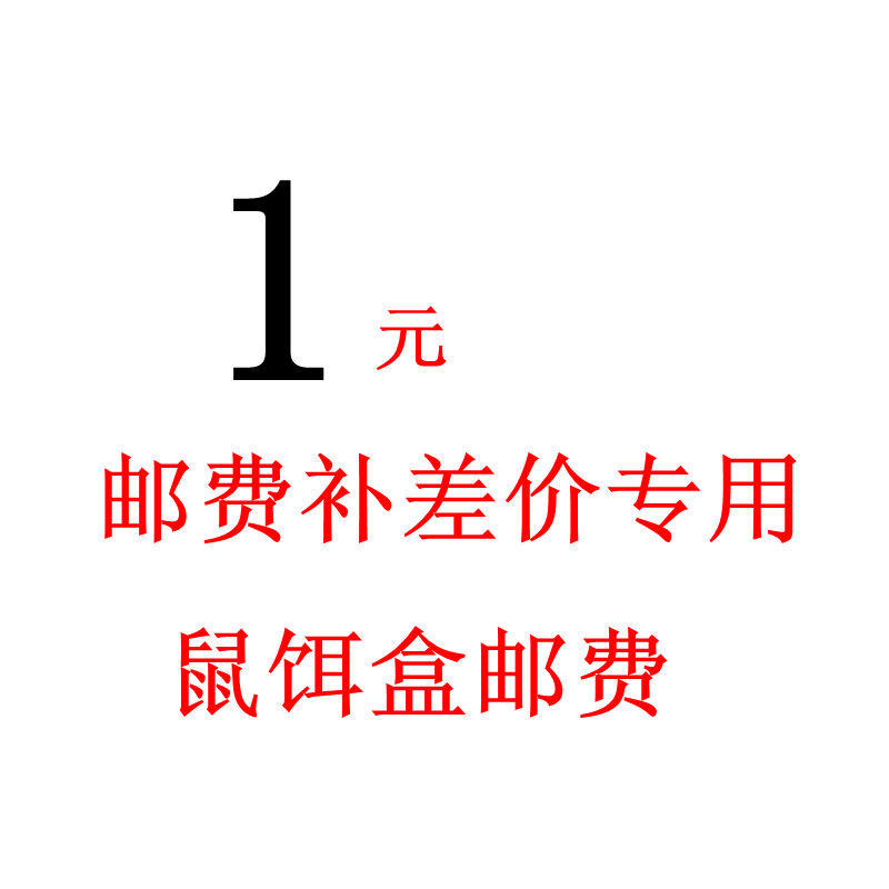 带锁鼠饵站 陶瓷毒饵盒鼠饵站 灭鼠盒 邮费差价