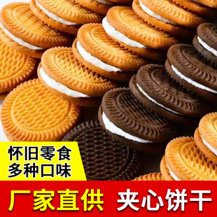 新年货夹心饼干老式怀旧整箱点心童年回忆早餐代餐传统零食特产