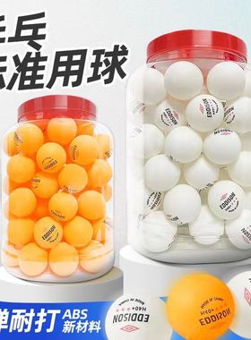 正品三星级白黄色乒乓球比赛训练用球40+新材料高弹耐打兵乓球