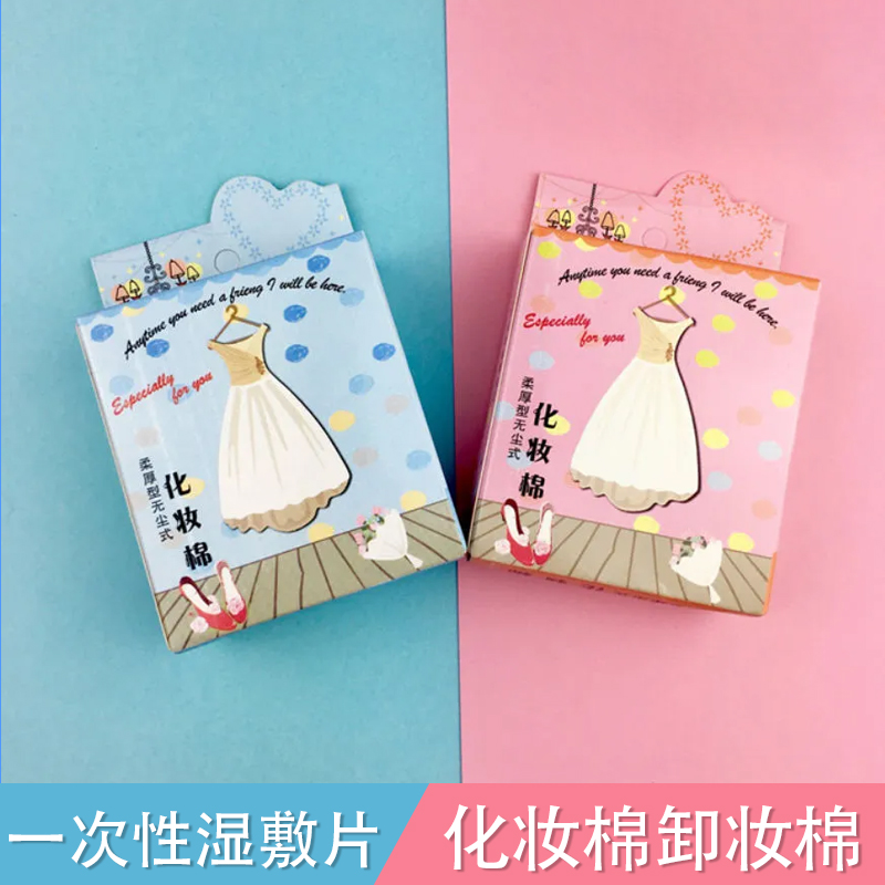 化妆棉深度清洁卸妆水一次性湿敷