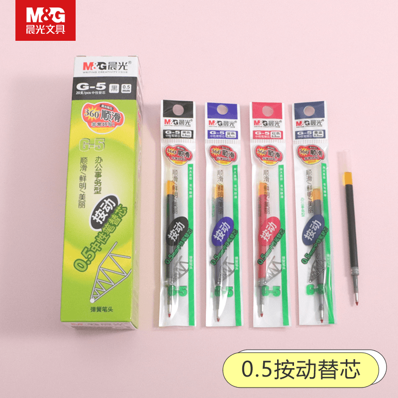 晨光文具中性笔替芯G-5黑0.5mm签字笔按动笔芯可爱小学生用考试