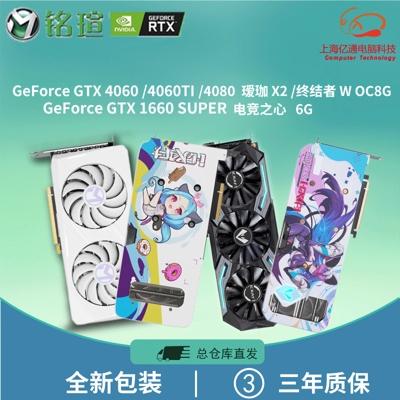 铭瑄4060TI/1660Super /4060电竞之心/瑷珈 D6X游戏独立显卡 电脑硬件/显示器/电脑周边 显卡 原图主图