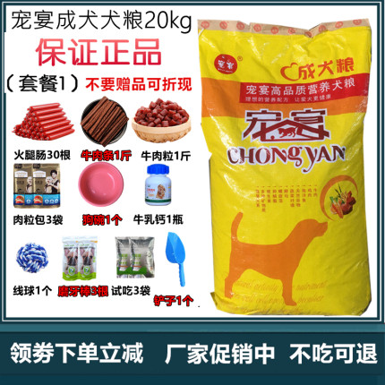 宠宴狗粮20kg40斤牛肉味拉布拉多金毛泰迪萨摩中大型通用包邮犬友