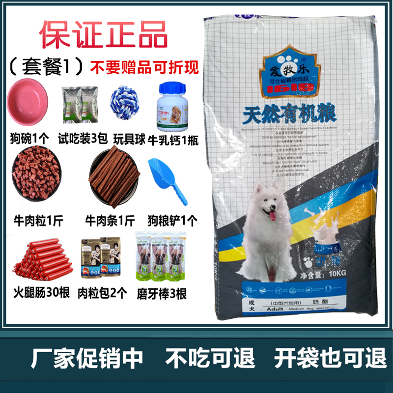 狗粮通用型成犬粮爱牧乐