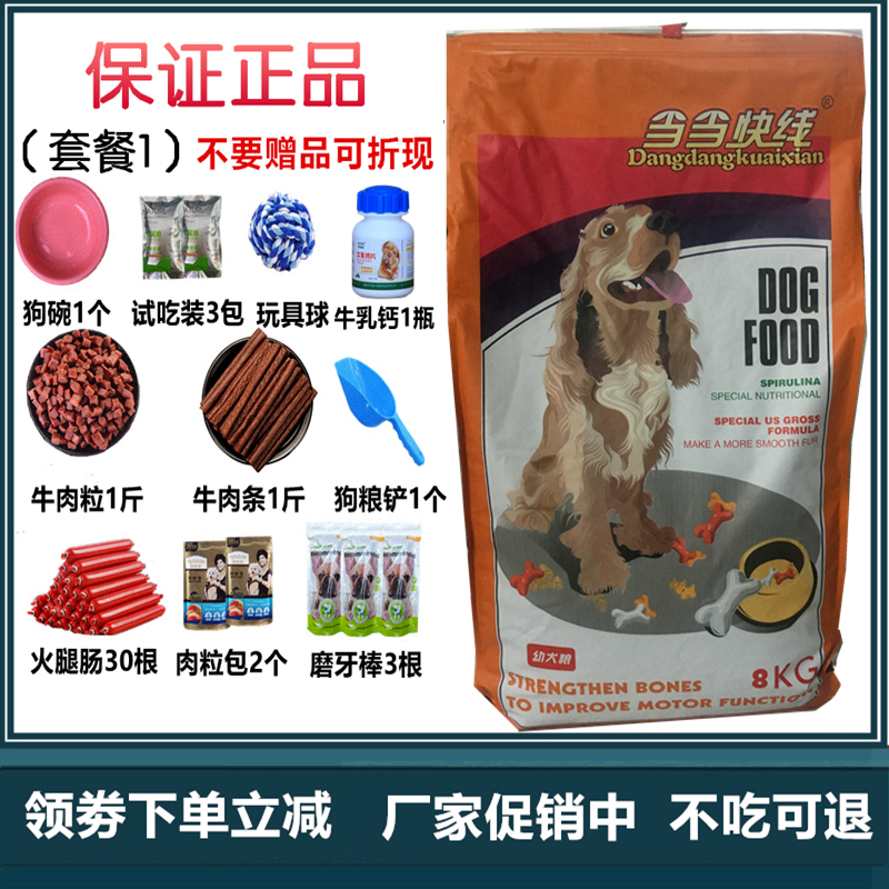 泰迪狗粮幼犬粮当当快线通用型