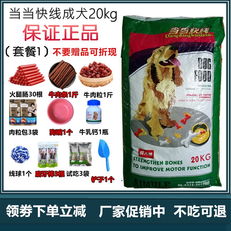 当当快线狗粮20kg40斤成犬粮金毛拉布拉多阿拉斯加中大型犬爱牧乐