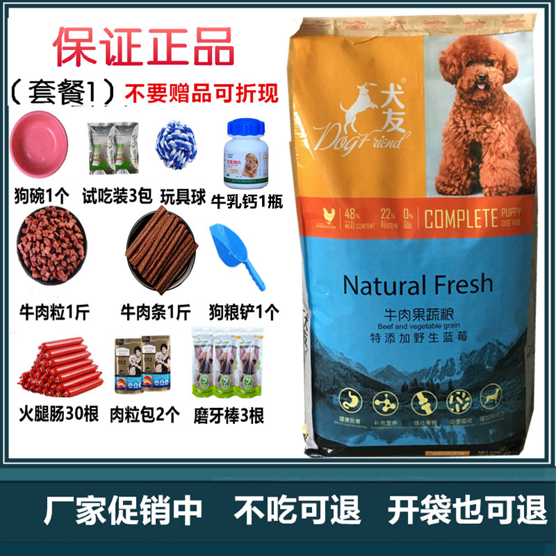 犬友狗粮10kg20斤金毛萨摩巴哥拉布拉多1234个月通用型幼犬粮包邮
