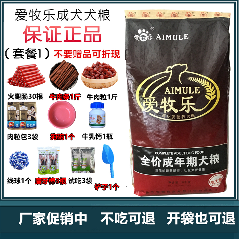 健骨补钙成犬德牧爱牧乐通用型