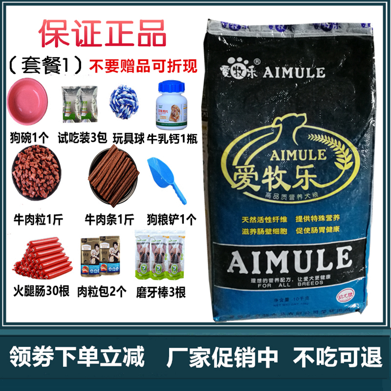 金毛幼犬通用型狗粮爱牧乐