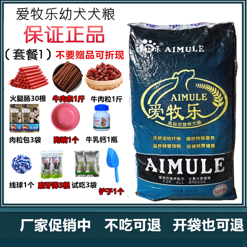 爱牧乐狗粮幼犬20kg金毛拉布拉多比熊泰迪中小大型犬通用全价幼犬