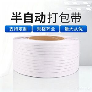 厂家直销打包带捆绑带带机用热熔