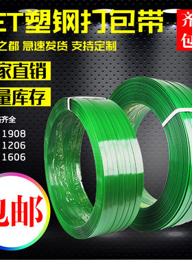 绿色ppet打包带手工电动热熔塑料铁皮包装带捆绑塑钢带打包带机用
