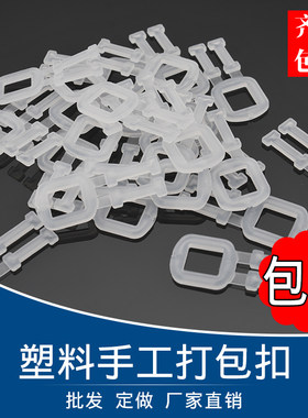 塑料手拉扣齐皓方便快捷