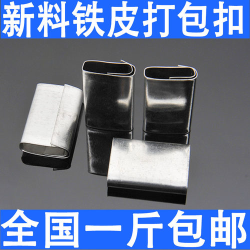 铁皮扣厂家直销手工打包带